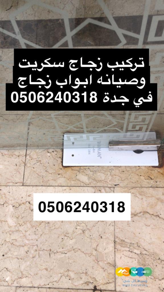 صيانه ابواب قزاز في جدة