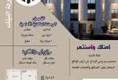 شقق تمليك للبيع والاستثمار جدة حي الربوة