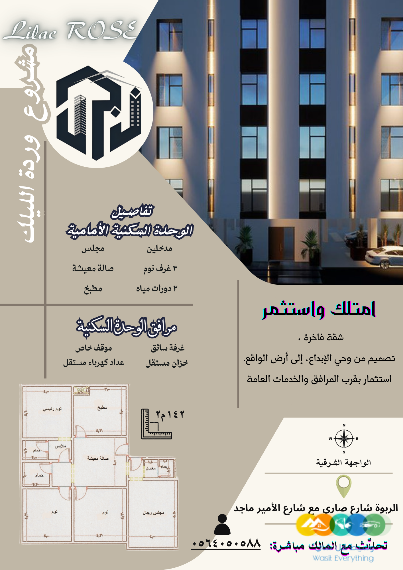 شقق تمليك للبيع والاستثمار جدة حي الربوة