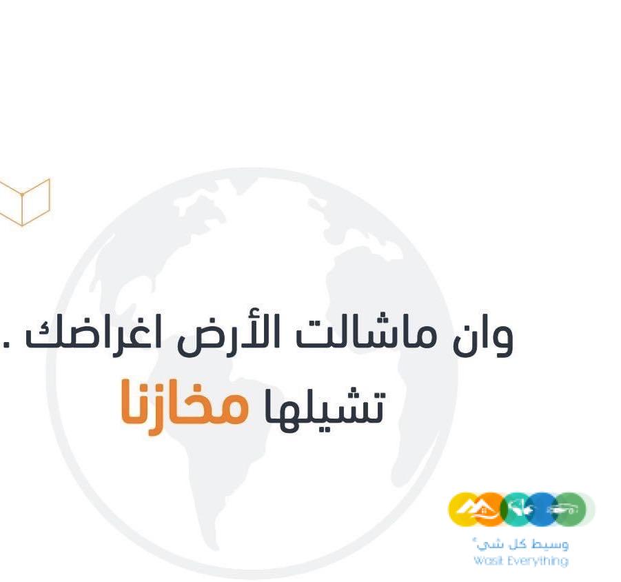 مستودعات مجهزه للتخزين