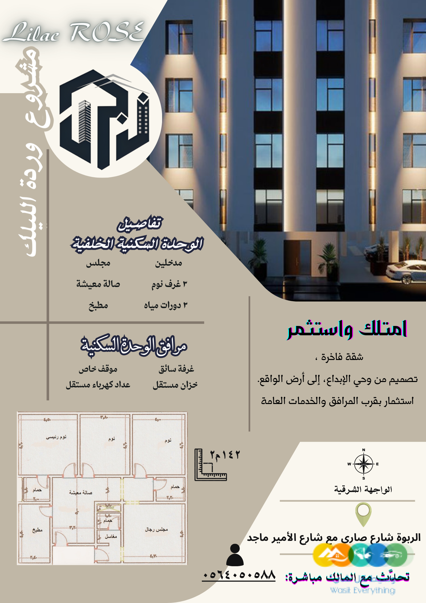 شقق تمليك للبيع والاستثمار جدة حي الربوة