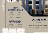 شقق تمليك للبيع والاستثمار جدة حي الربوة