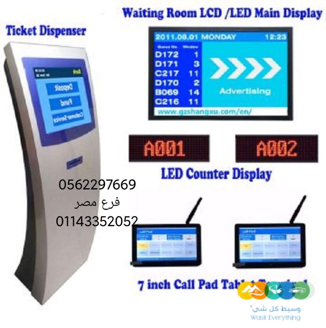 اجهزة صفوف الانتظار والشاشات الالكترونية 0562297669