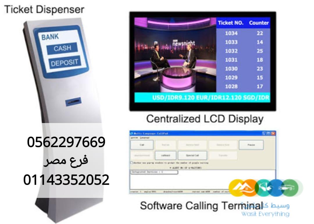 اجهزة صفوف الانتظار والشاشات الالكترونية 0562297669