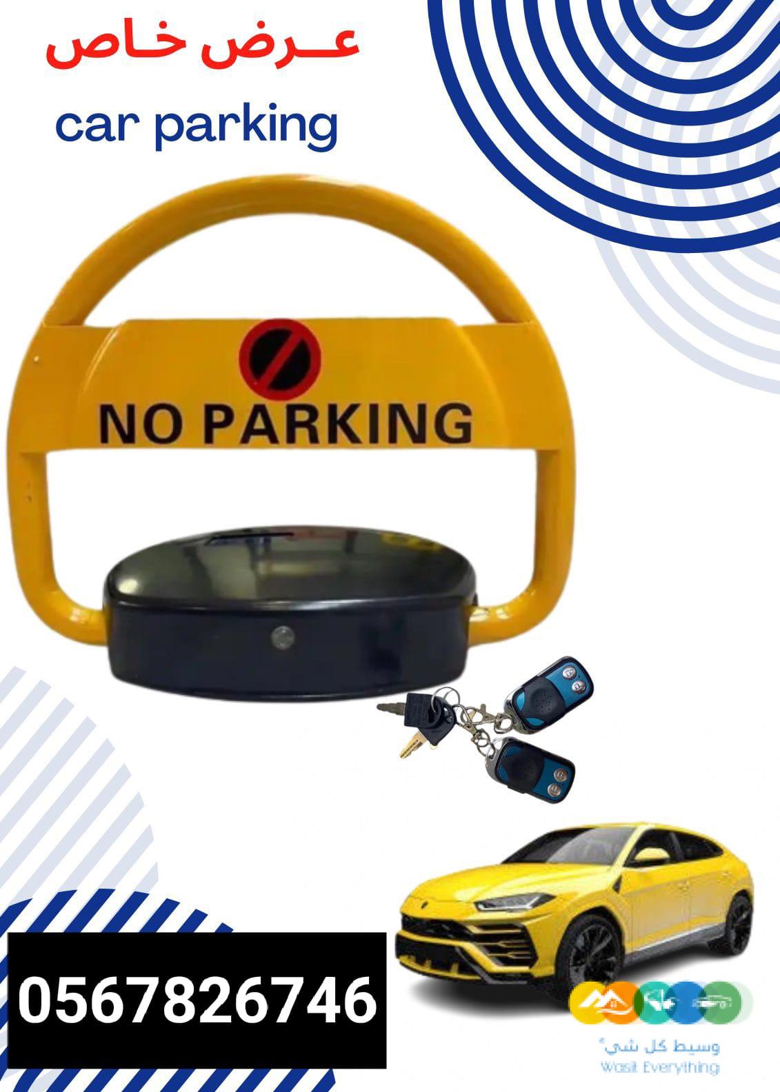 حاجز ومصد مواقف السيارات parking lock