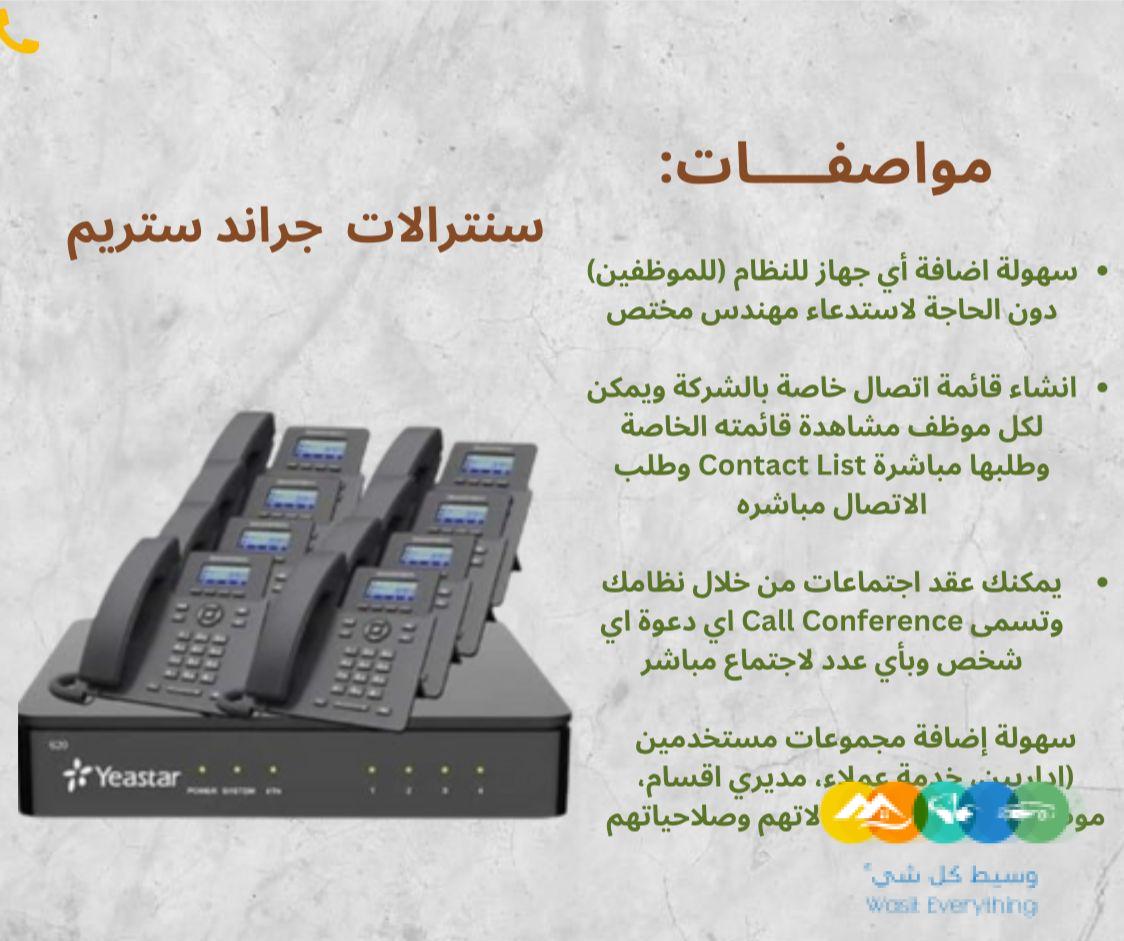 سنترالات جراند ستريم