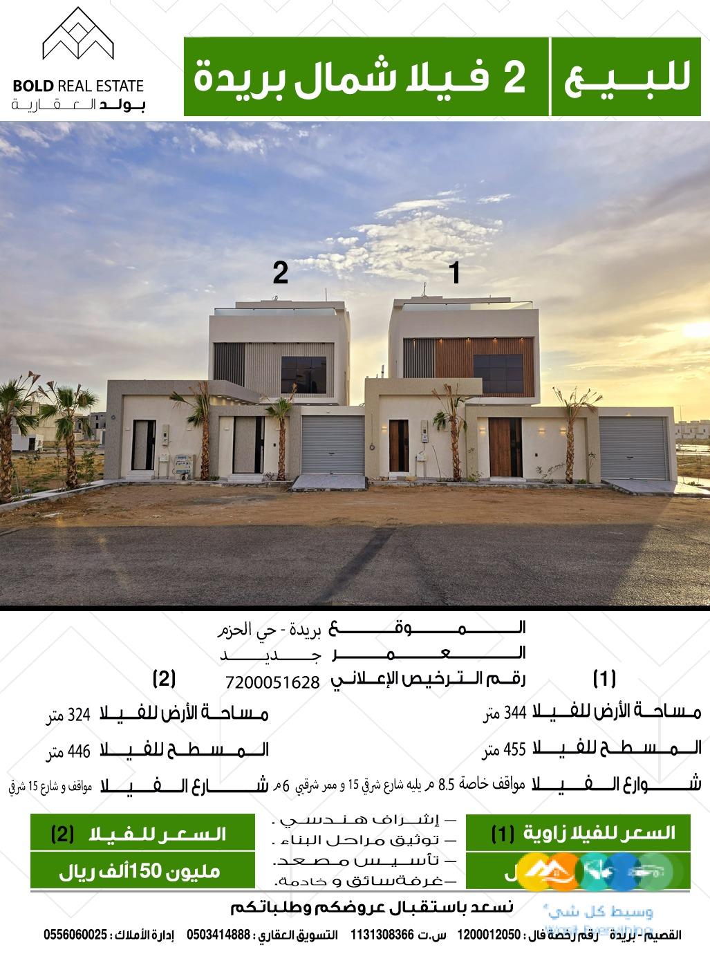 للبيع فلتين شمال بريدة