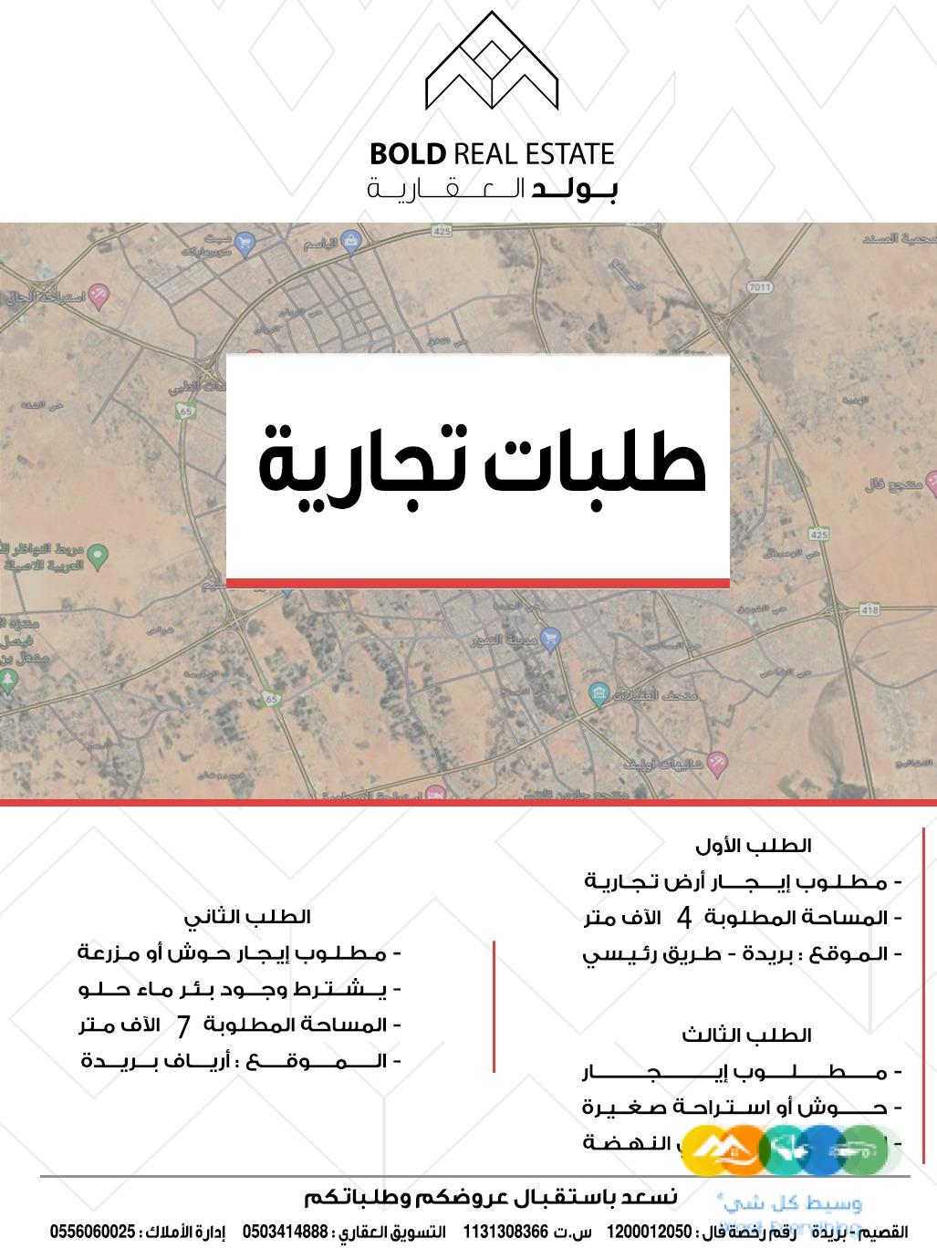 ◼️طلبات تجارية◼️