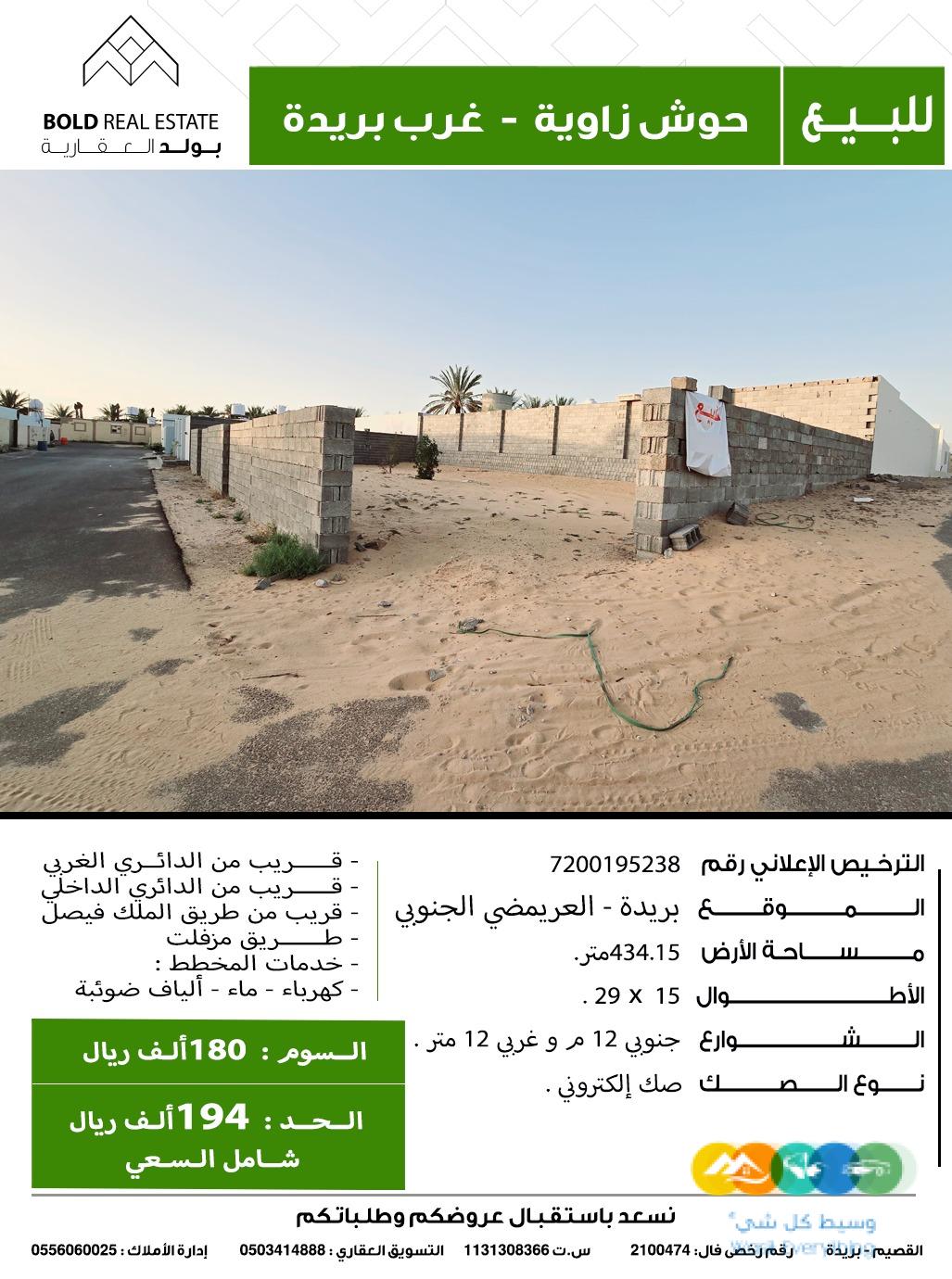 ◾ للبيع حوش مسور زاوية ◾