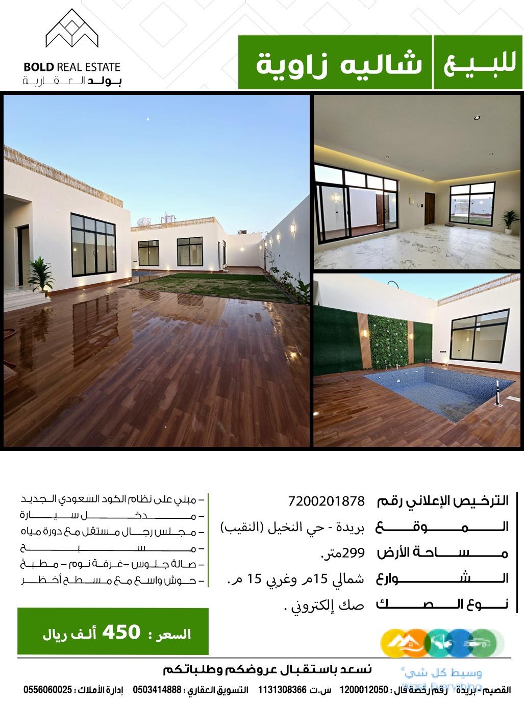 ■ للبيع شاليه زاوية ■