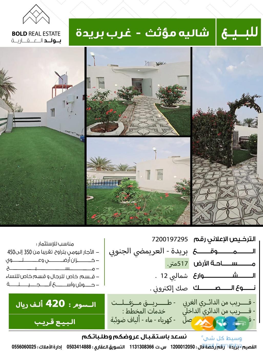 ◾ للبيع شاليه مؤثث ◾