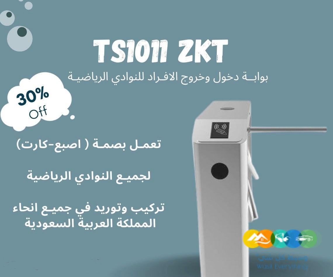 بوابات دخول وخروج الافراد الالكترونية للشركات والمؤسسات