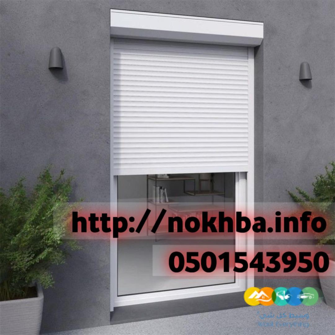 تركيب و صيانة نوافذ شتر المنيوم في جدة مكة 0501543950