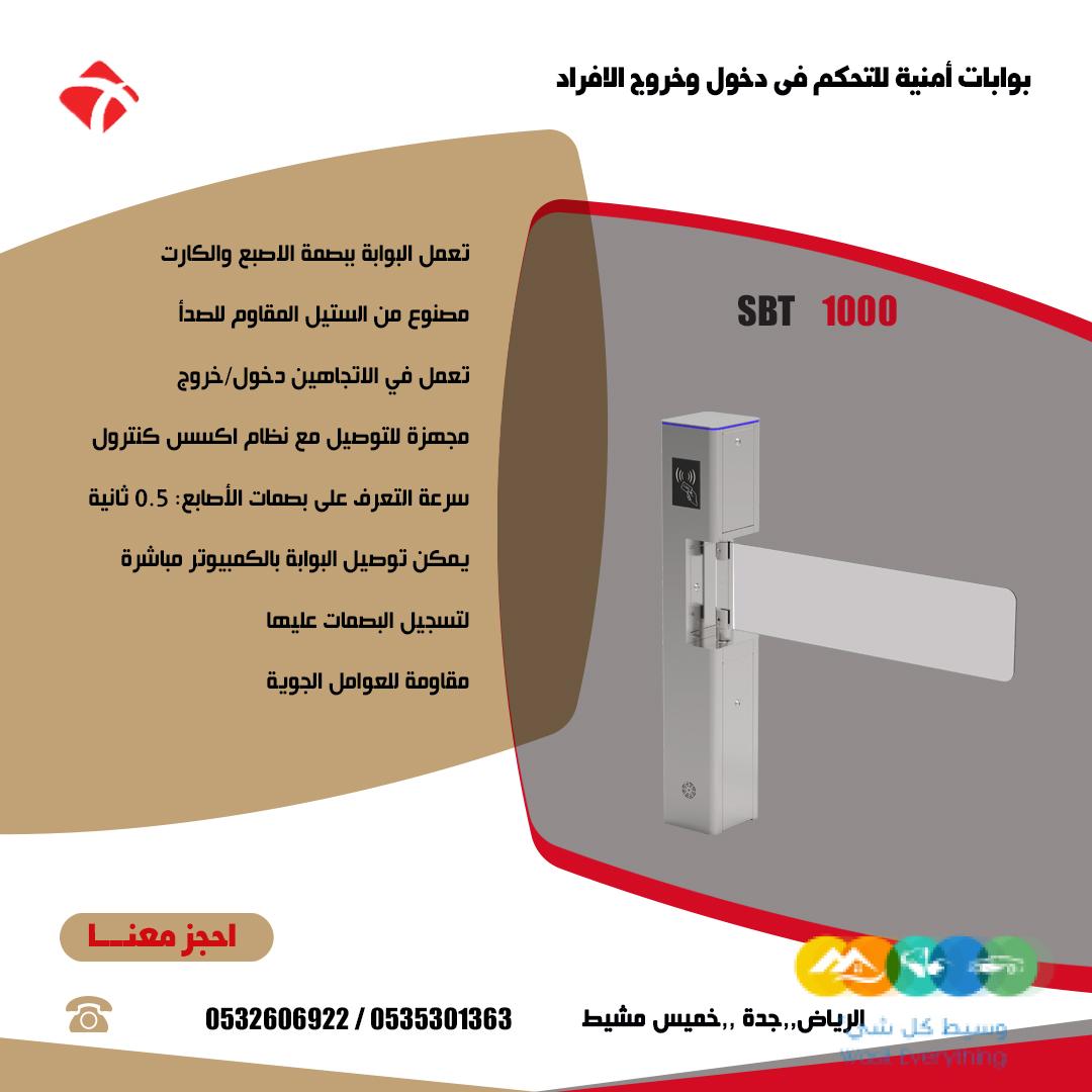 بوابات الكترونية للتحكم فى دخول وخروج الافراد ترنستيل