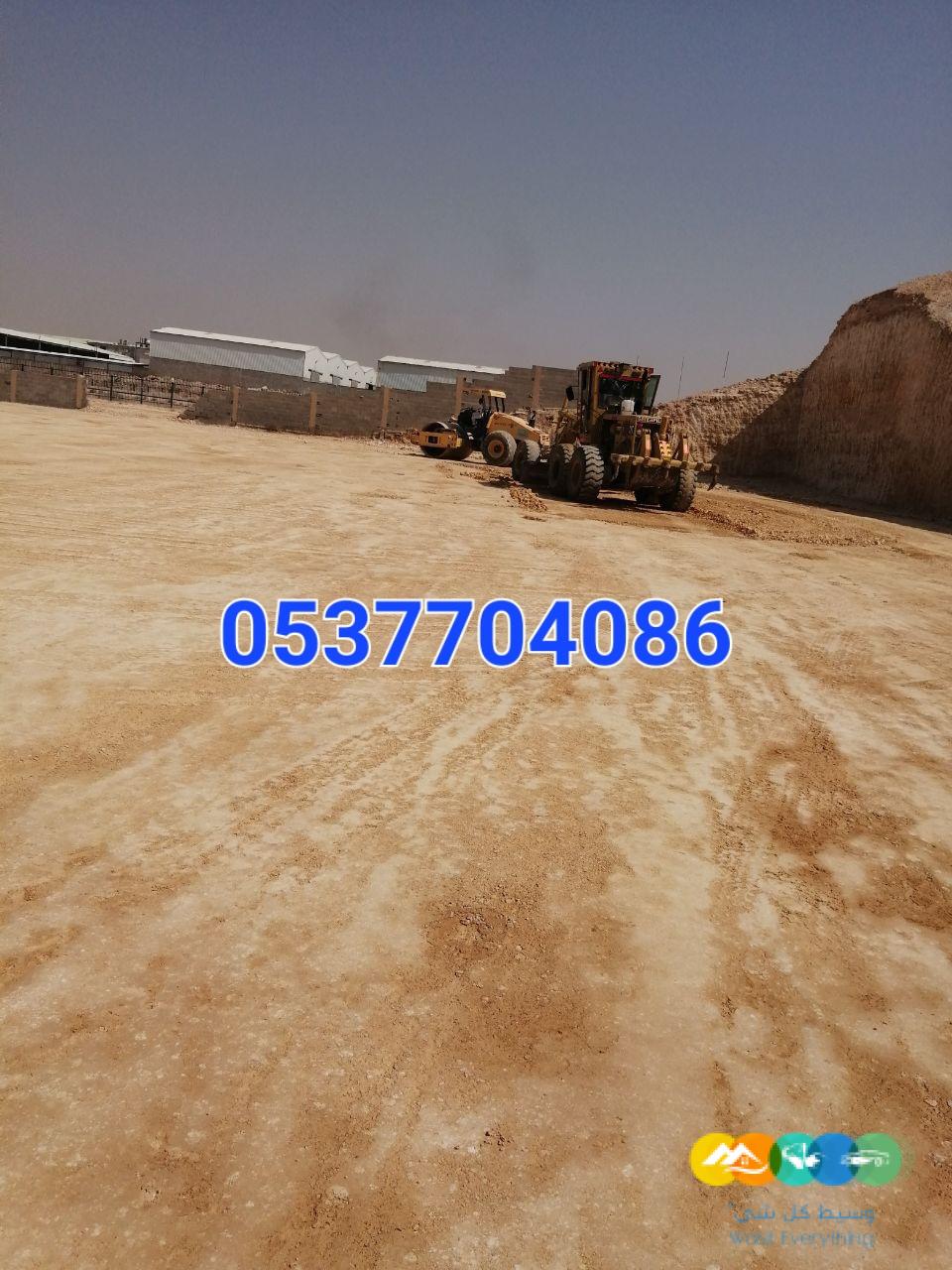 مقاول ردم طبقات و حفر و اسفلت بالرياض 086 704 37 05