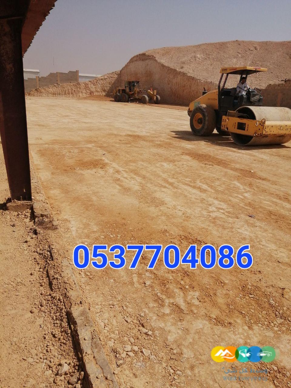 مقاول ردم طبقات و حفر و اسفلت بالرياض 086 704 37 05