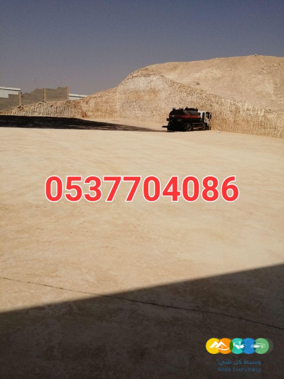 مقاول ردم طبقات و حفر و اسفلت بالرياض 086 704 37 05