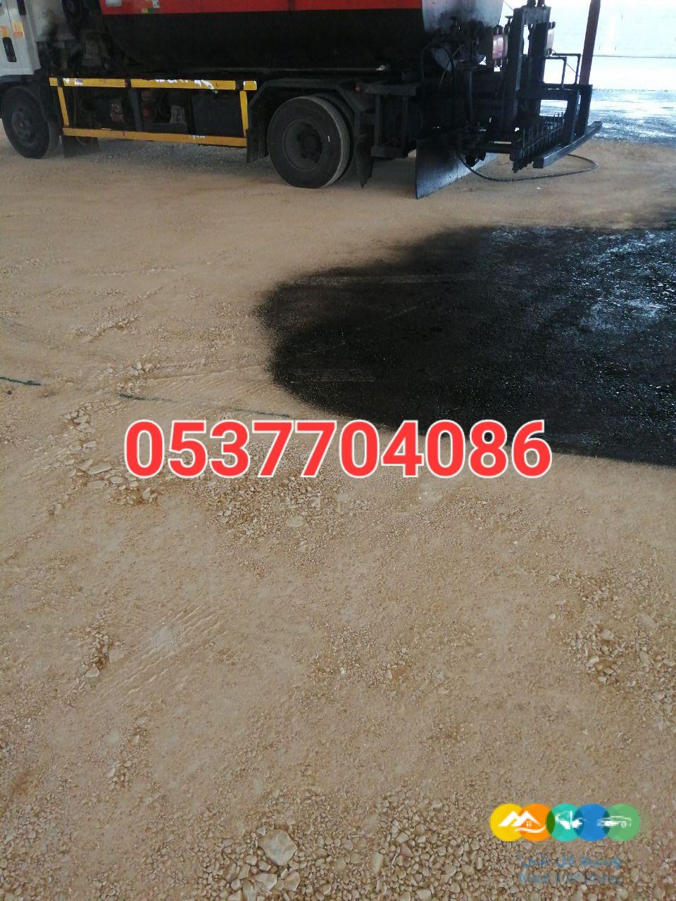 مقاول ردم طبقات و حفر و اسفلت بالرياض 086 704 37 05