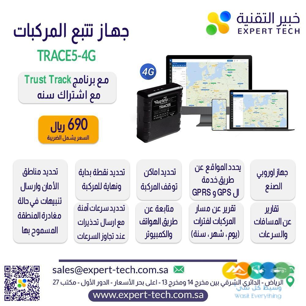 جهاز تتبع سيارات أوروبي الصنع