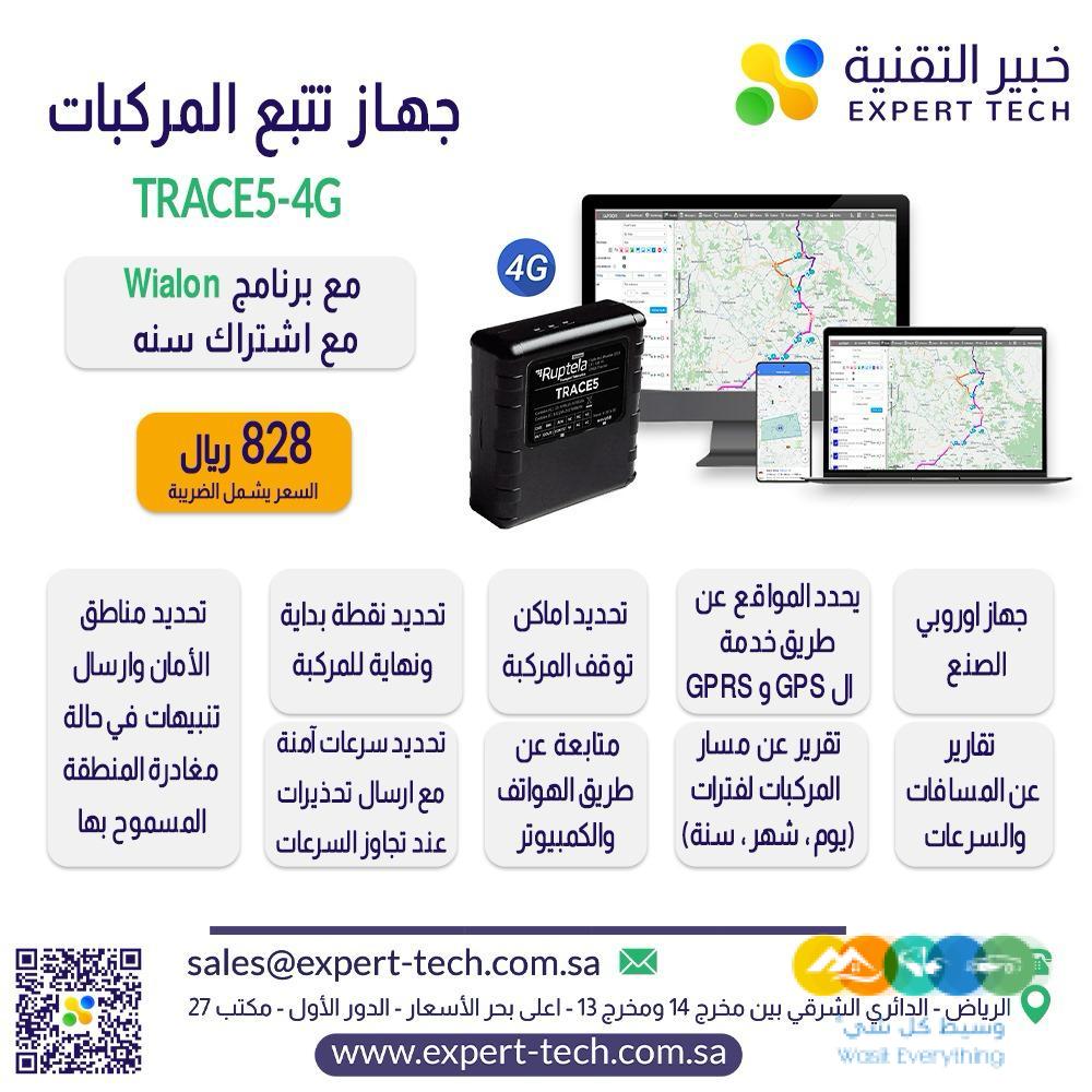 جهاز تتبع سيارات أوروبي الصنع