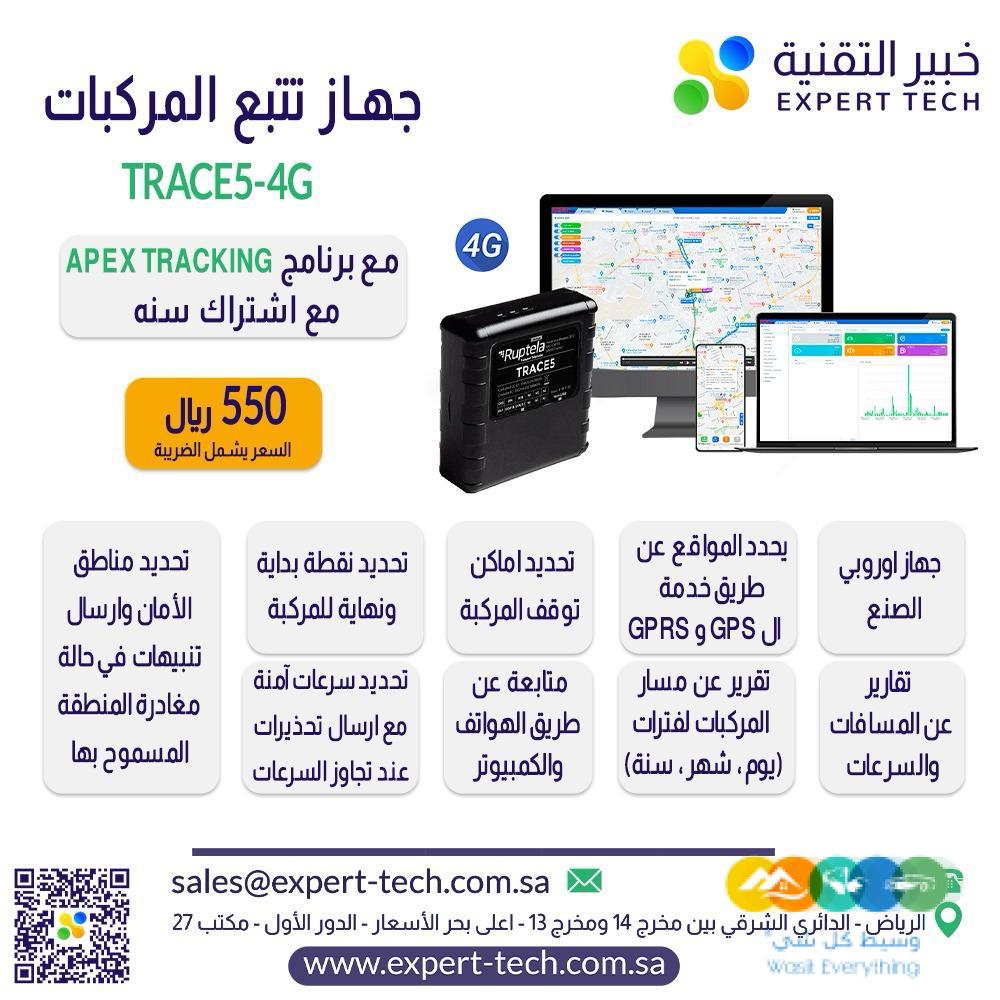 جهاز تتبع سيارات أوروبي الصنع