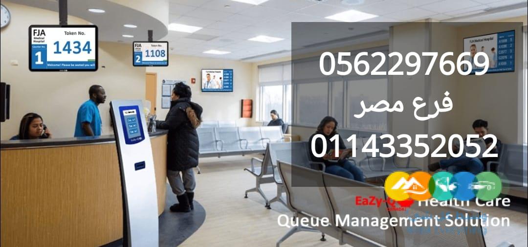اجهزة صفوف الانتظار والشاشات الالكترونية 0562297669