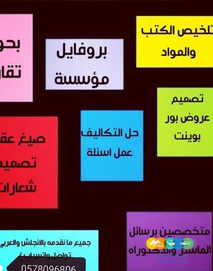 خدمات مكتبيه متميزه بأقل الأسعار