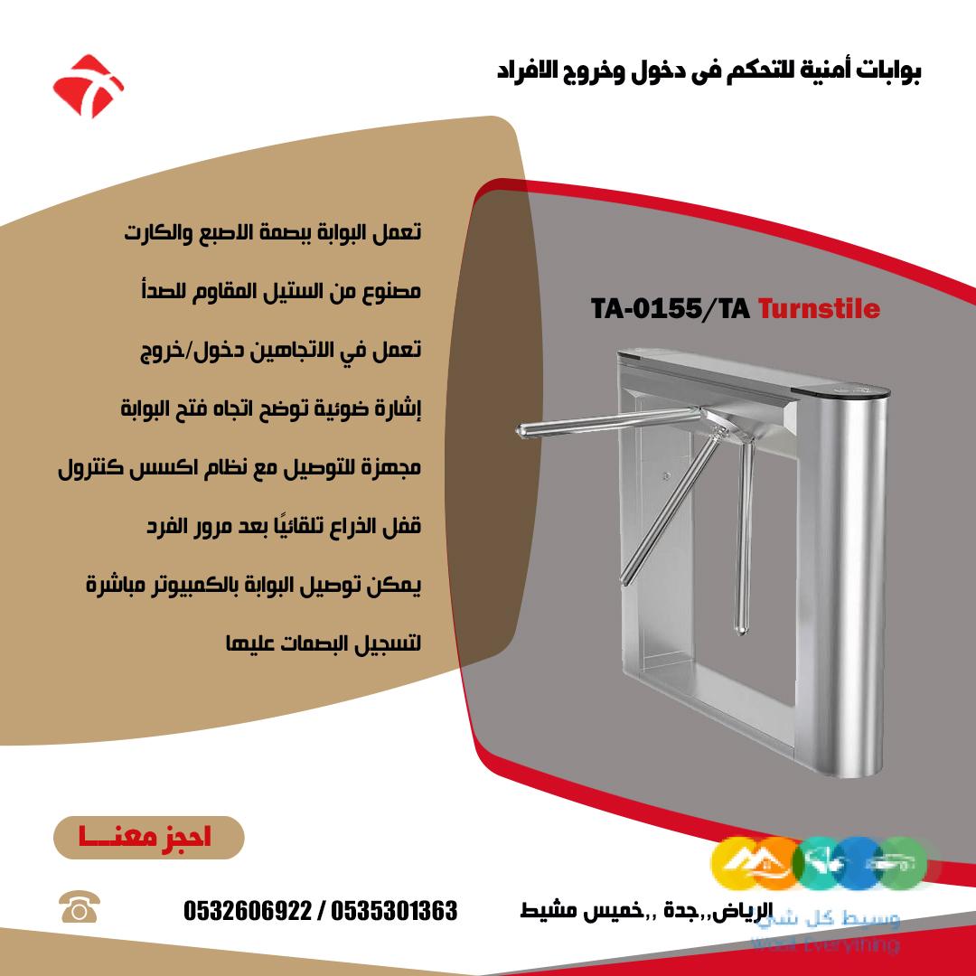 بوابات الكترونية للتحكم فى دخول وخروج الافراد ترنستيل