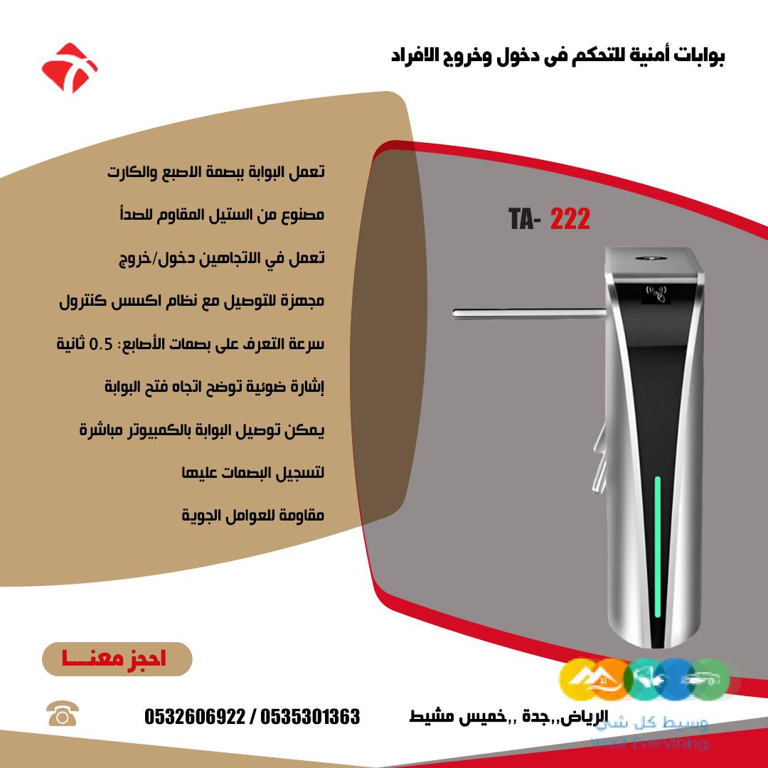 بوابات الكترونية للتحكم فى دخول وخروج الافراد ترنستيل