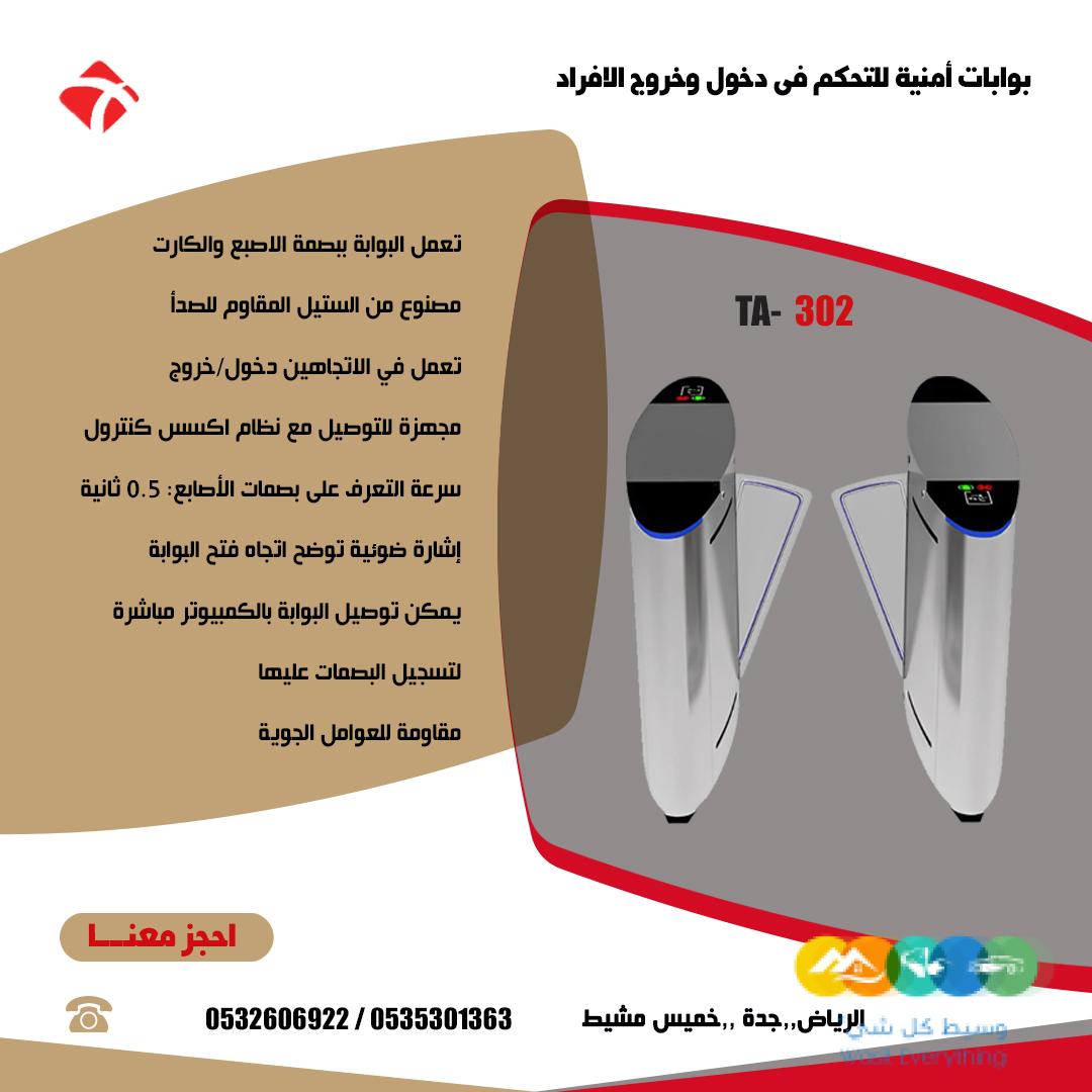بوابات الكترونية للتحكم فى دخول وخروج الافراد ترنستيل
