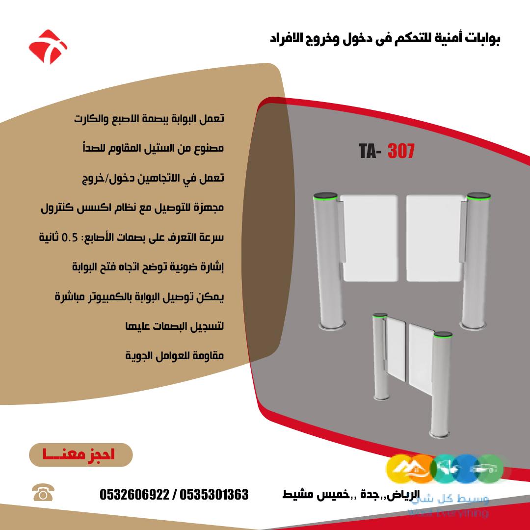 بوابات الكترونية للتحكم فى دخول وخروج الافراد ترنستيل