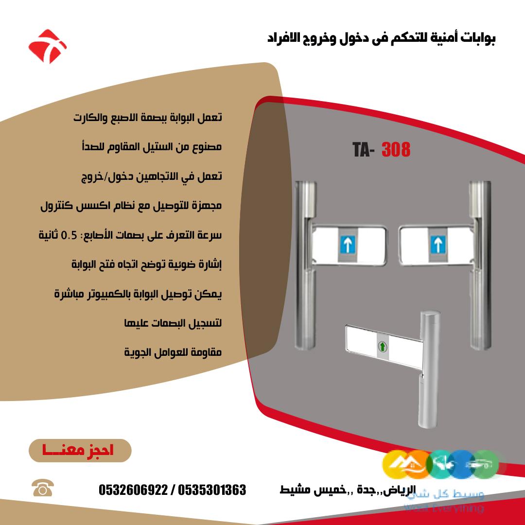 بوابات الكترونية للتحكم فى دخول وخروج الافراد ترنستيل