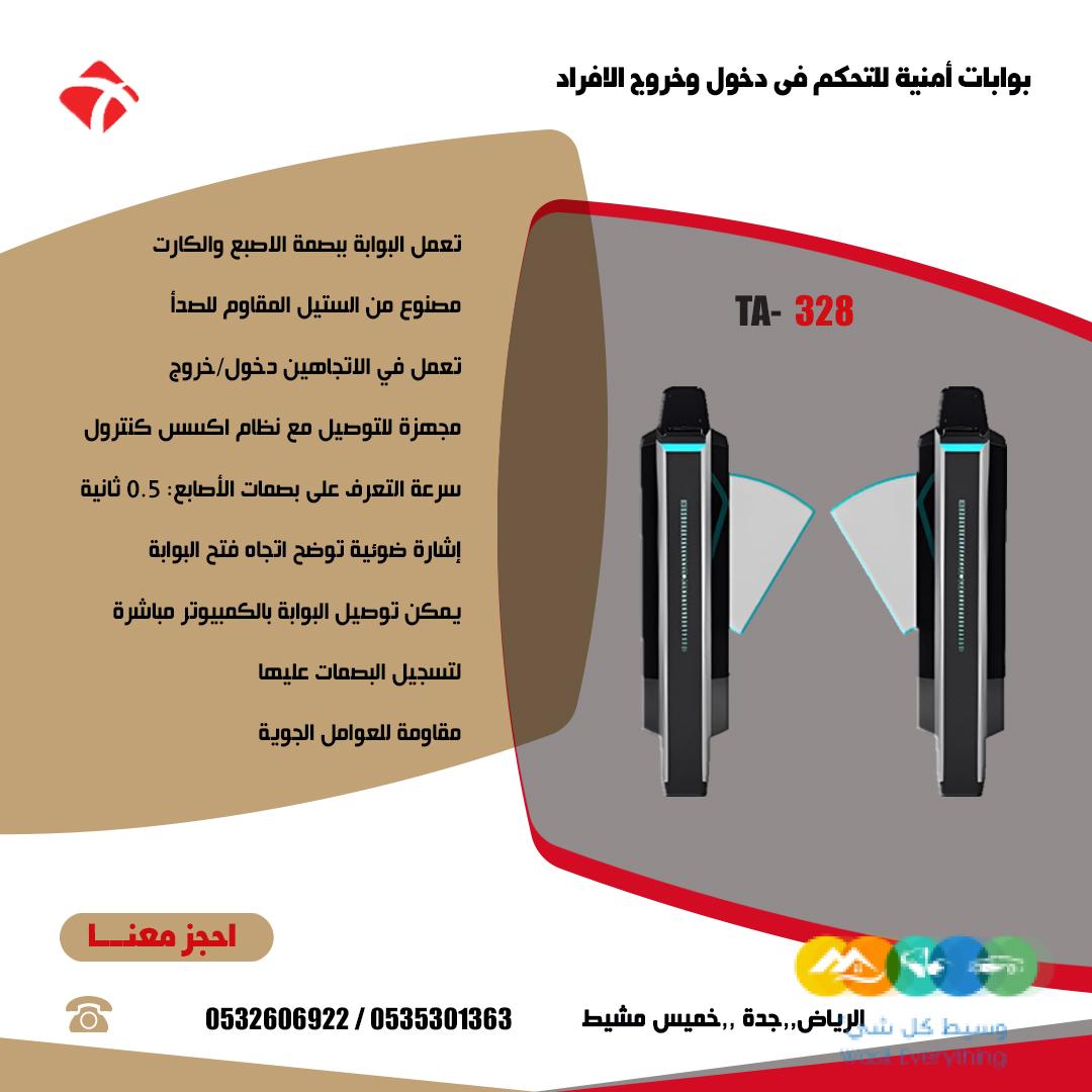 بوابات الكترونية للتحكم فى دخول وخروج الافراد ترنستيل