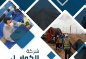 أفضل شركة كتابة وتصميم بروفايل شركات إبداعي واحترافي
