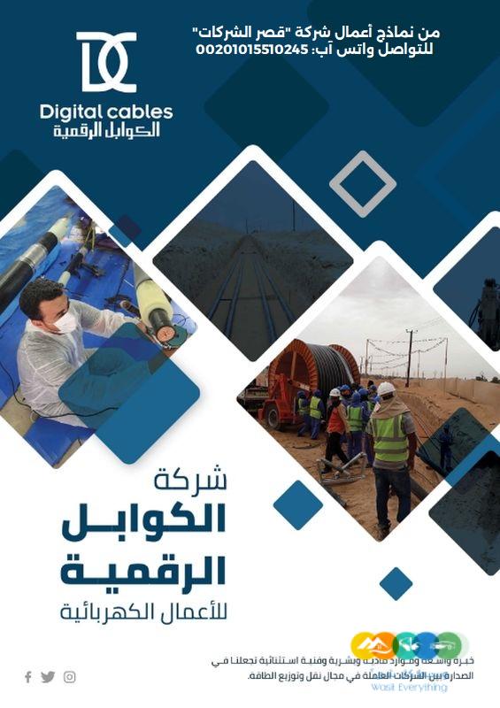 أفضل شركة كتابة وتصميم بروفايل شركات إبداعي واحترافي
