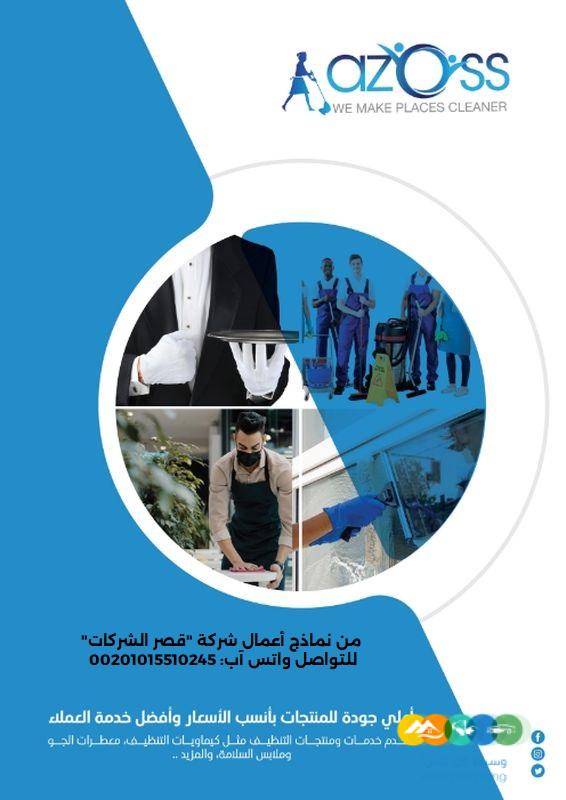 أفضل شركة كتابة وتصميم بروفايل شركات إبداعي واحترافي