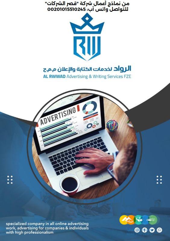 أفضل شركة كتابة وتصميم بروفايل شركات إبداعي واحترافي