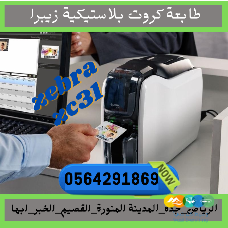 للبيع طابعة كروت وبطاقات وجه واحد وا وجهين بسعر مميز