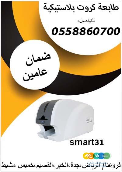 طابعه كروت بلاستيكية للبيع