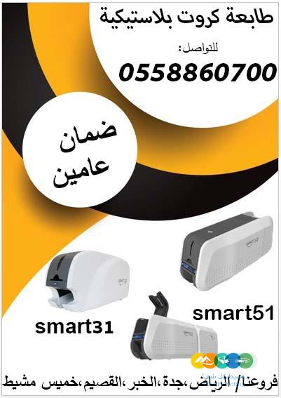 طابعه كروت بلاستيكية للبيع