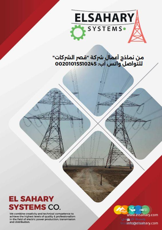 أفضل شركة كتابة وتصميم بروفايل شركات إبداعي واحترافي