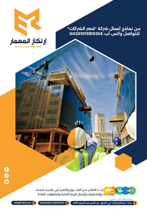 أفضل شركة كتابة وتصميم بروفايل شركات إبداعي واحترافي