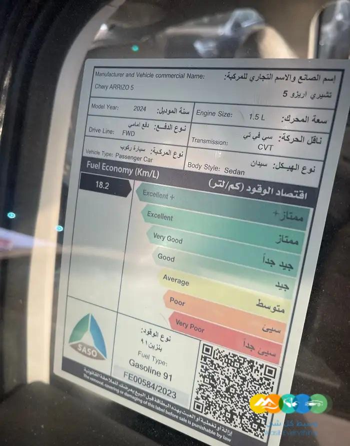 شيري اريزو 5 2024 كمفورت بالنقد والتقسيط ( اقل سعر )