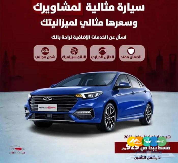 شيري اريزو 6 مع هدية تظليل امريكي مجانا