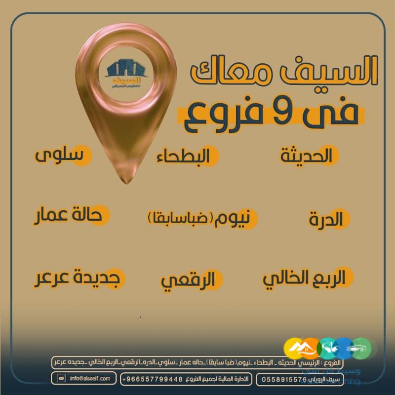 مؤسسة السيف للشحن والتخليص الجمركي بالسعوديه 0558915576