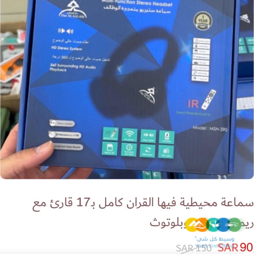 سماعة قران محيطيه