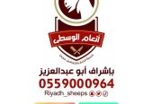 بدأ حجز الأضاحي