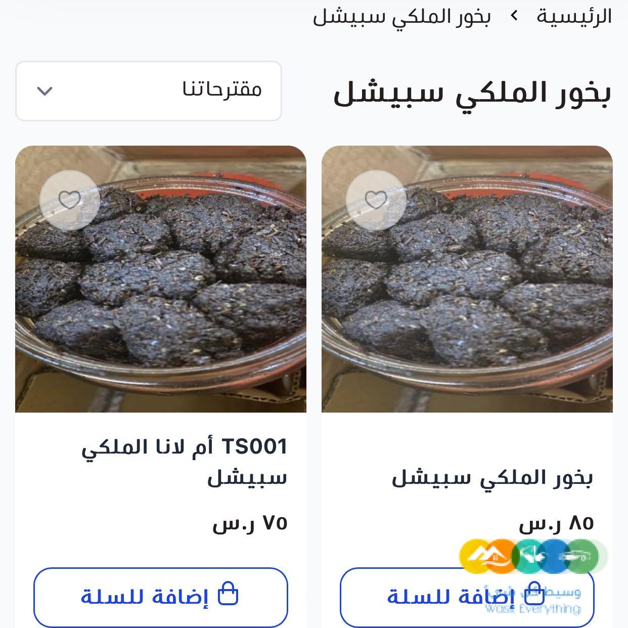 تقدر تبيع بخور الملكي سبيشل عندنا و تربح منه