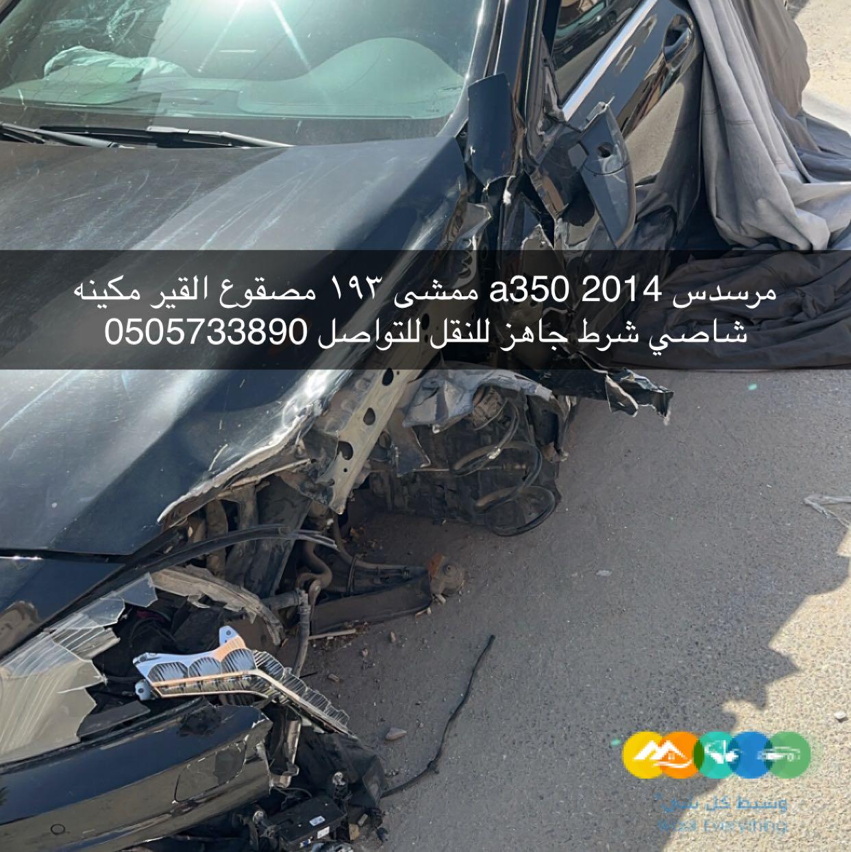 للبيع مرسيدس فئه A مصدومة