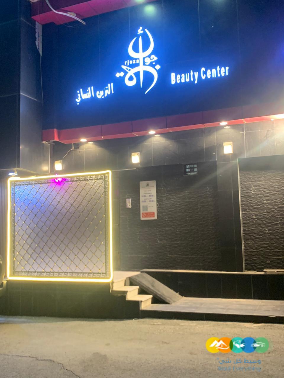 صالون نسائي متكامل